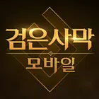 검은사막 모바일