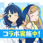 駅メモ！