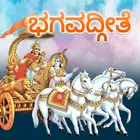 Bhagavad Gita Kannada