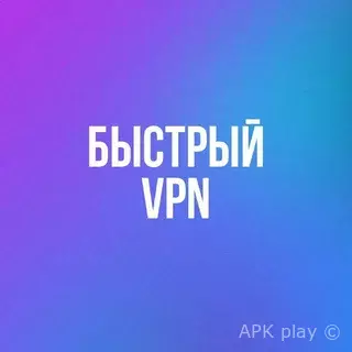1S VPN – Быстрый и Безопасный